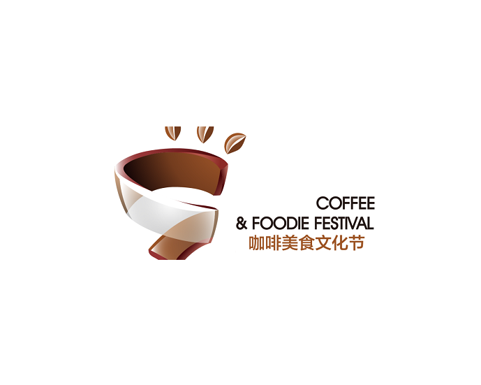 上海国际茶饮咖啡美食节（COFFEE FOODIE FESTIVAL）