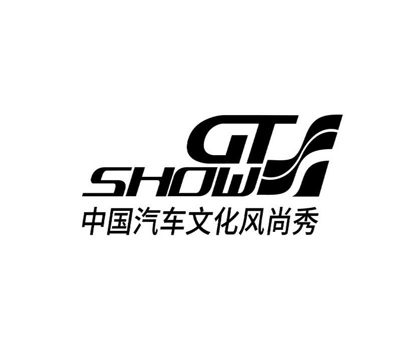 苏州改装车展（GT Show）