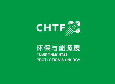 深圳高交会环保与能源展（CHTF）