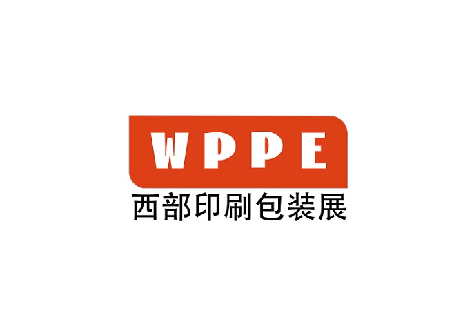 西部成都国际印刷包装全产业展（WPPE）