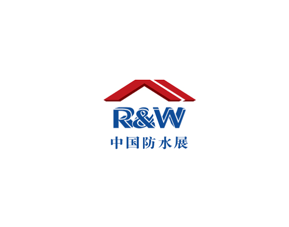 上海国际屋面和建筑防水技术展-中国防水展（R&W）