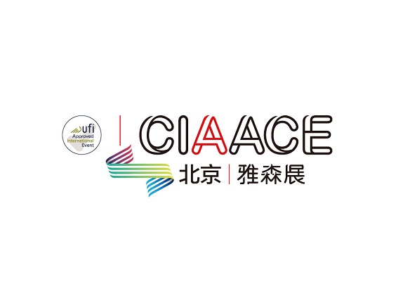 中国（北京）国际新能源汽车供应链大会（CIAACE）