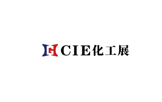 中国（安庆）化工产业博览会（CIE）