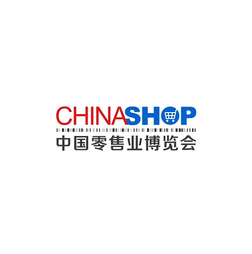 中国零售业博览会（CHINASHOP）