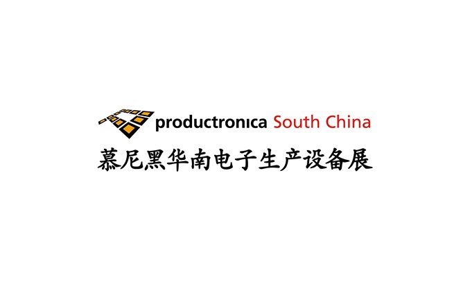 深圳慕尼黑华南电子生产设备展（Productronica South China）