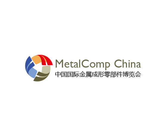 中国（上海）国际金属成形零部件展览会（MetalComp China）