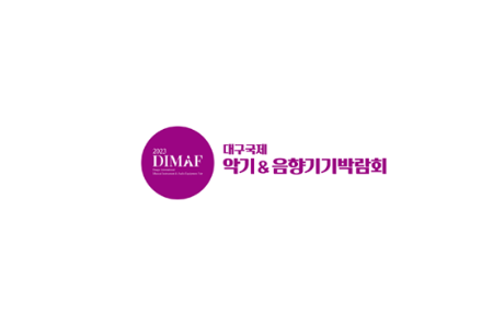 韩国乐器及视听集成音响展览会（DIMAF）