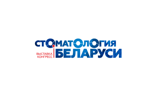 白俄罗斯口腔牙科展览会（Belarus Dent Expo）