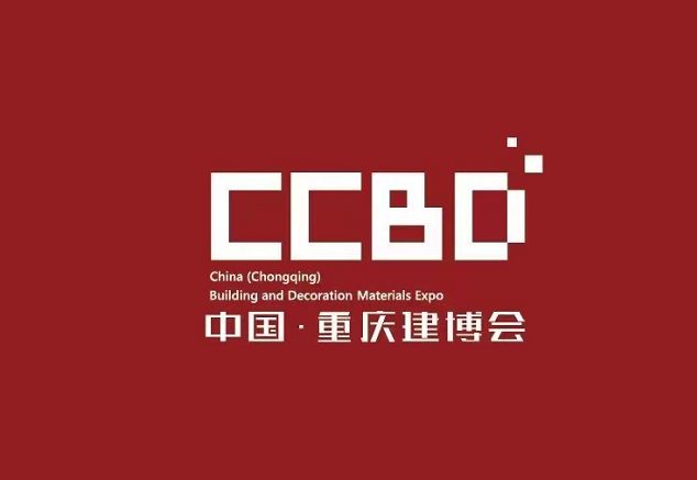 重庆建筑及装饰材料展-重庆建博会（CCBD）