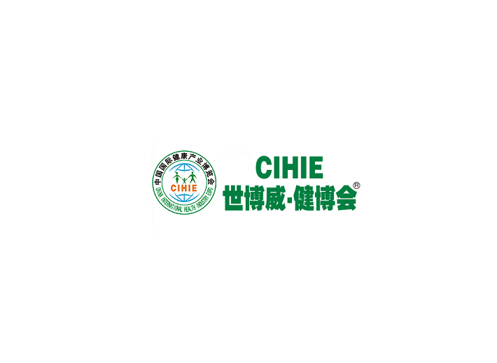 中国国际健康产业博览会-世博威健博会（CIHIE）