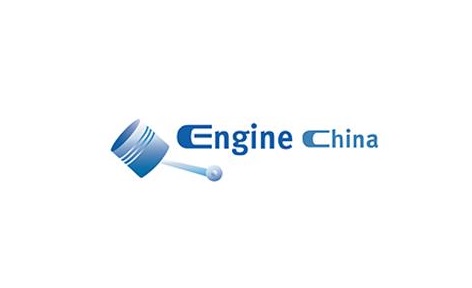 中国国际内燃机及零部件展览会（Engine China）