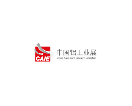 中国（青岛）国际铝工业展览会（CAIE）