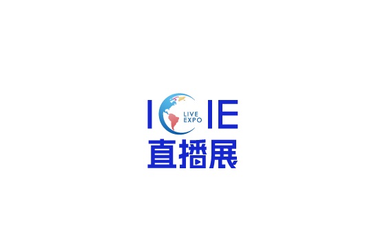 深圳国际网红直播电商交易博览会（ICIE）