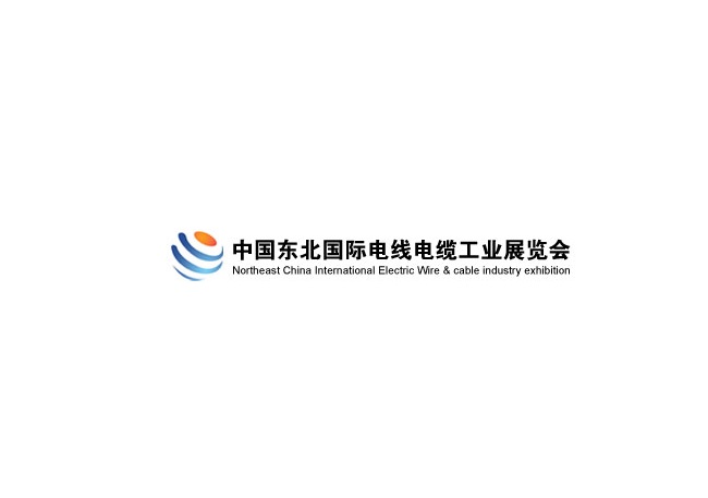 东北沈阳国际电线电缆工业展览会（CNHE）