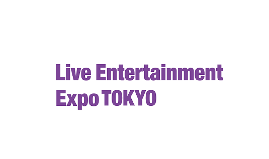 日本东京灯光舞台演艺设备展览会（Live Entertainment Expo）