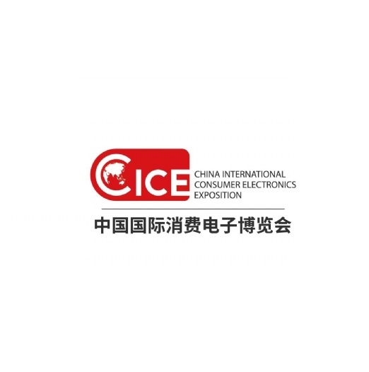 中国（青岛）国际消费电子博览会（CICE）