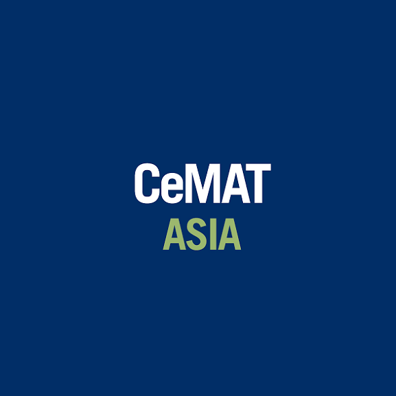 上海亚洲国际物流技术与运输系统展览会（CeMAT ASIA）