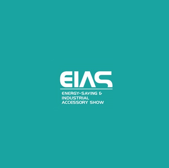 上海国际节能与工业配套展览会（EIAS）