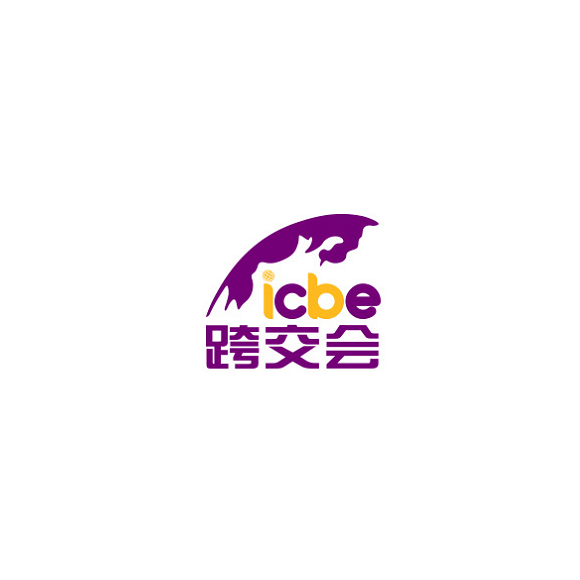 杭州国际跨境电商交易会-杭州跨交会（ICBE）