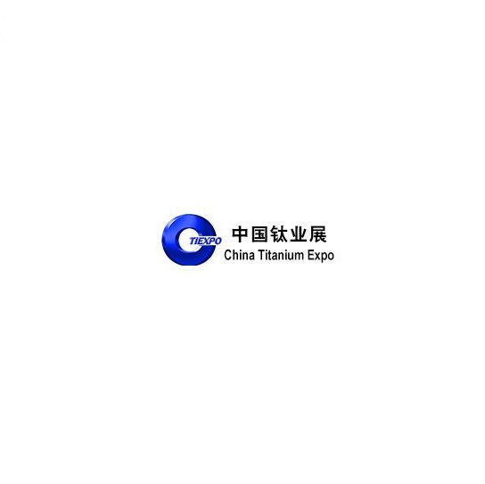 中国（陕西）国际钛业展览会（China Titanium Expo）