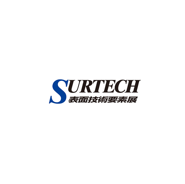 日本东京表面技术要素展览会（SURTECH）