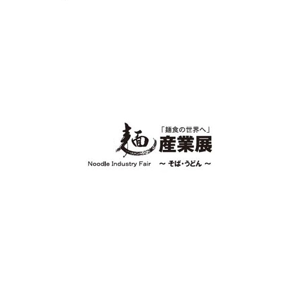 日本东京面产业展览会（Noodle Industry Fair）