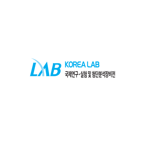 韩国首尔实验室设备及技术展览会（KOREA LAB）