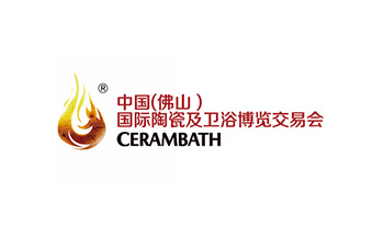 中国（佛山）陶瓷及卫浴博览交易会（CERAMBATH）