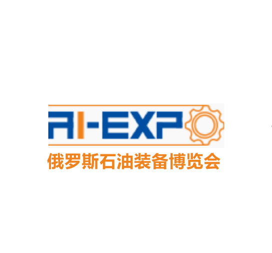 俄罗斯国际石油天然气技术装备展（RIPPE  Expo）