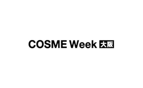 日本化妆品展览会（COSME Week）