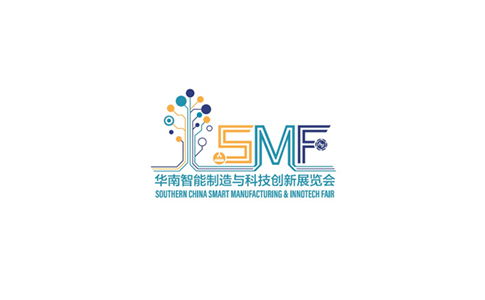 华南（深圳）智能制造与科技创新展览会（SMF）