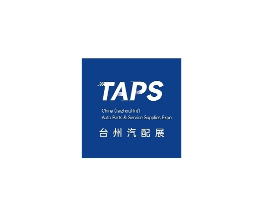 台州国际汽车零配件及服务用品展-台州汽配展（TAPS）