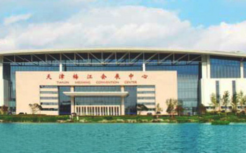 天津梅江会展中心（Tianjin MeiJiang Convention and Exhibition Center）